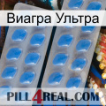 Виагра Ультра 23